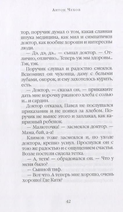 Книга Припадок (Антон Чехов) — 5