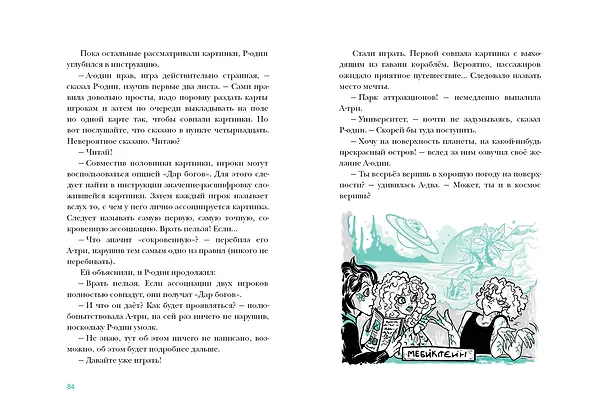 Книга Проще кубика (Эн Ая) — 12