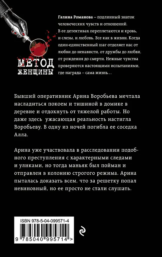 Книга Возвращаться – плохая примета (Галина Романова) — 2
