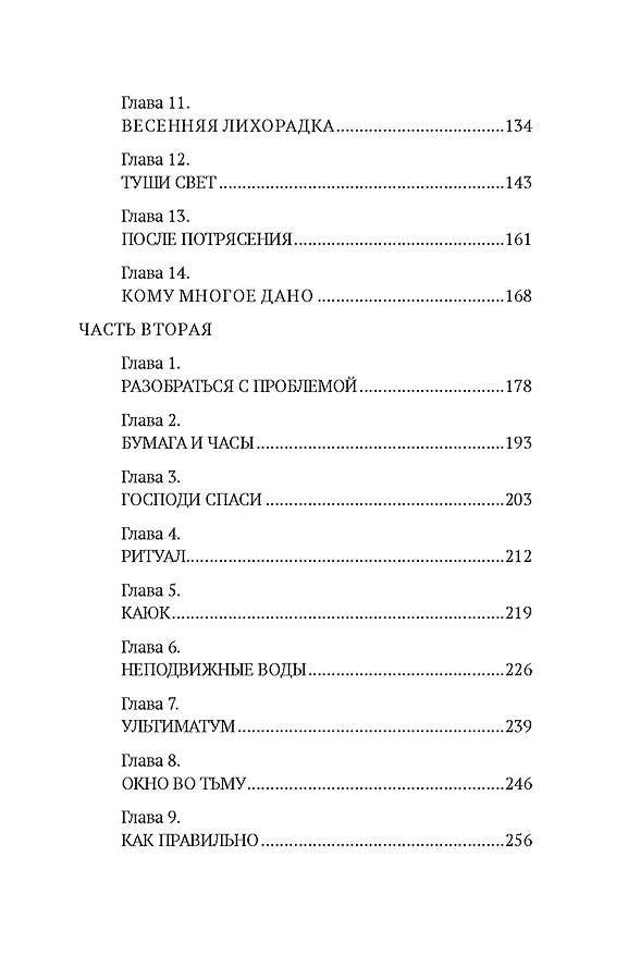 Книга Дом Евы: роман (Садека Джонсон) — 11