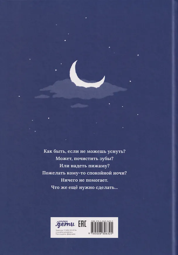 Книга Я разучилась спать (Бруно Зокка) — 2