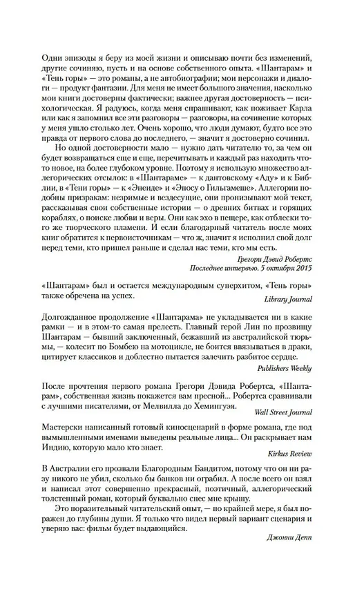 Книга Тень горы (Грегори Дэвид Робертс) — 7