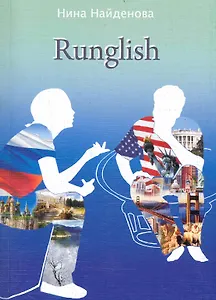 Runglish