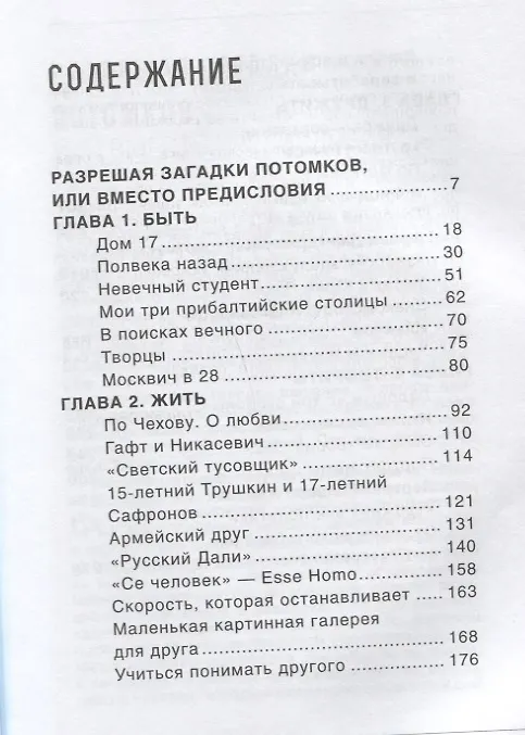 Книга Кино для взрослых: Никас Сафронов (Наталия Иванова) — 2