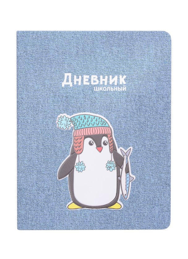 Дневник школьный «Пингвин», Феникс+ 259955 — 1