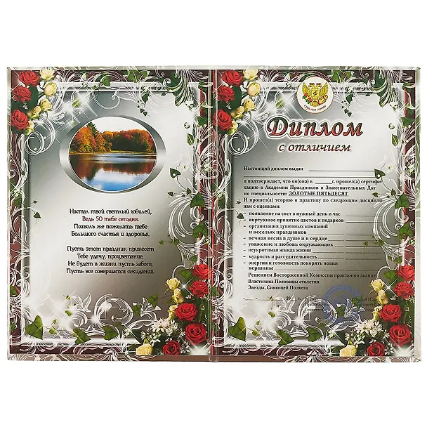 «Диплом юбиляра. 50 лет» 2434652 — 2