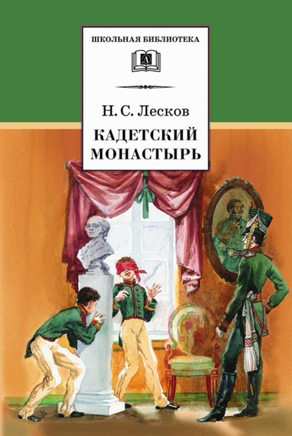 

Кадетский монастырь (повести)