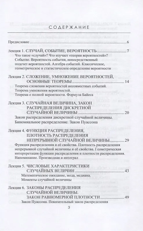 Книга Элементы теории вероятностей и математической статистики. Учебное пособие для СПО () — 2