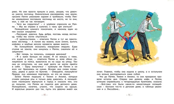 Книга Пеппи Длинныйчулок поселяется в вилле Курица (Астрид Линдгрен) — 11