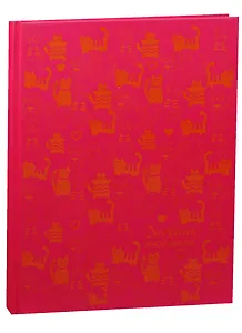 Дневник школьный "КОТЫ НА РОЗОВОМ"