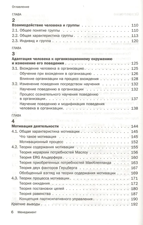 Книга Менеджмент : учебник /  5-е изд.стер. (Олег Виханский) — 3