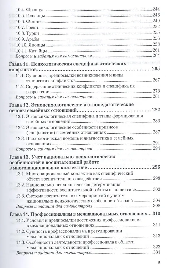 Книга Этническая психология: учебник для бакалавров.  10-е изд. пер. и доп. (Владимир Крысько) — 4
