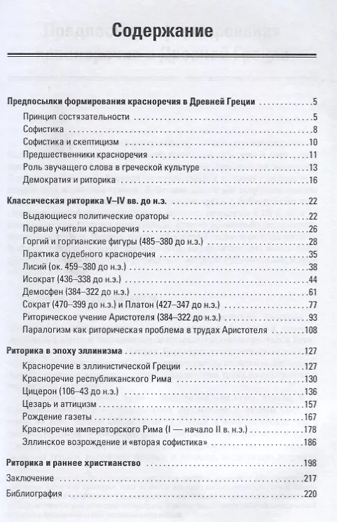 Книга Риторика - искусство убеждать () — 2