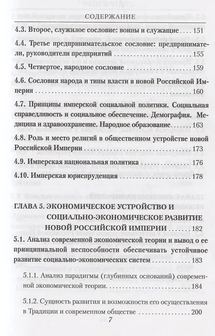 Книга Основы теории Новой Российской Империи (Воложанин) () — 4
