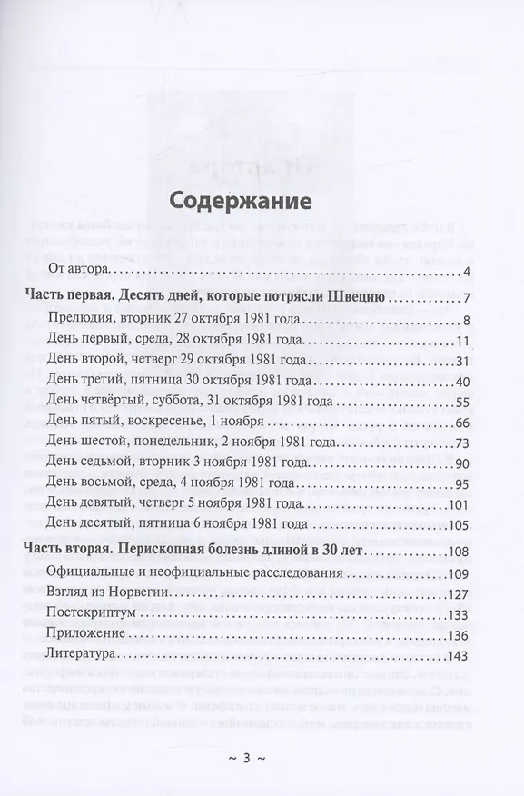 Книга Десять дней, которые потрясли Швецию (Борис Григорьев) — 2