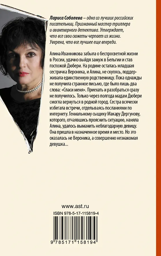 Книга Спаси меня... (Лариса Соболева) — 2