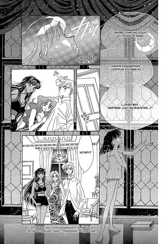 Сейлор Мун. Том 9 (Sailor Moon / Красавица воин Сейлор Мун). Манга 2992743 — 8