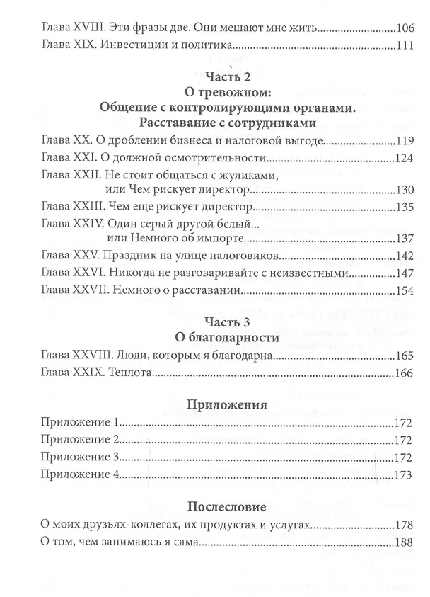 Книга О финансах легко и непринужденно (ГлБРукиДел) Морозова (Наталия Морозова) — 3