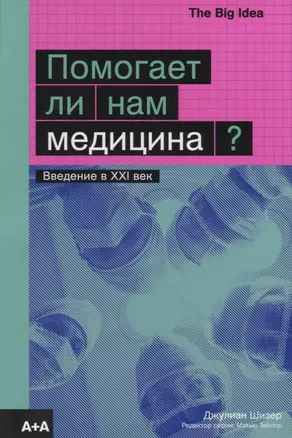 Помогает ли нам медицина? — 2754413 — 1