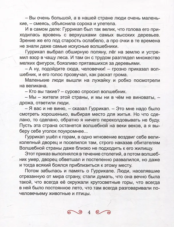 Книга А.Волков. СЕМЬ ПОДЗЕМНЫХ КОРОЛЕЙ мат.ламин.,выбор.лак, тиснение 171х216 (Александр Волков) — 5