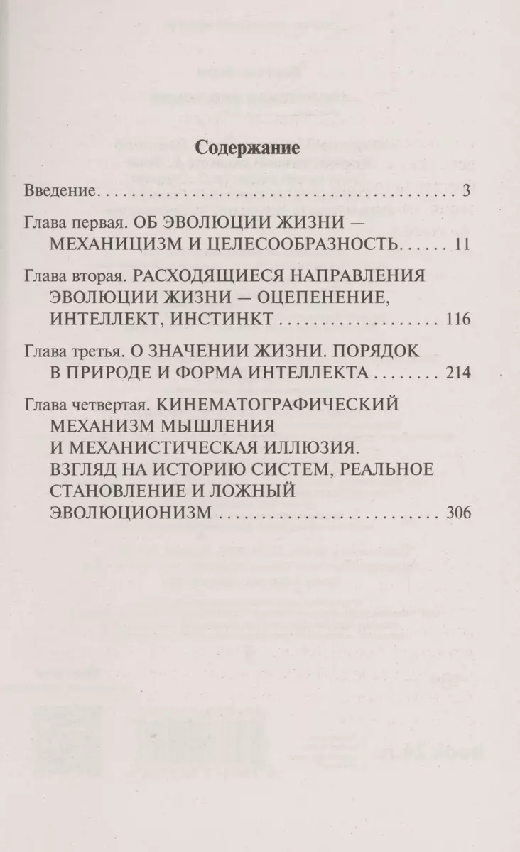 Творческая эволюция (Анри Бергсон) - купить книгу с доставкой в  интернет-магазине «Читай-город». ISBN: 978-5-17-155172-8