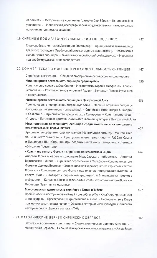 Книга Введение в арамеистику и сириологию (Арман Акопян) — 6