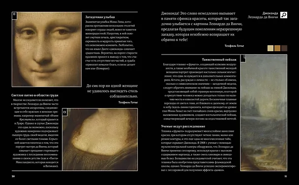 Книга Великие тайны живописи (Жерар Денизо) — 17