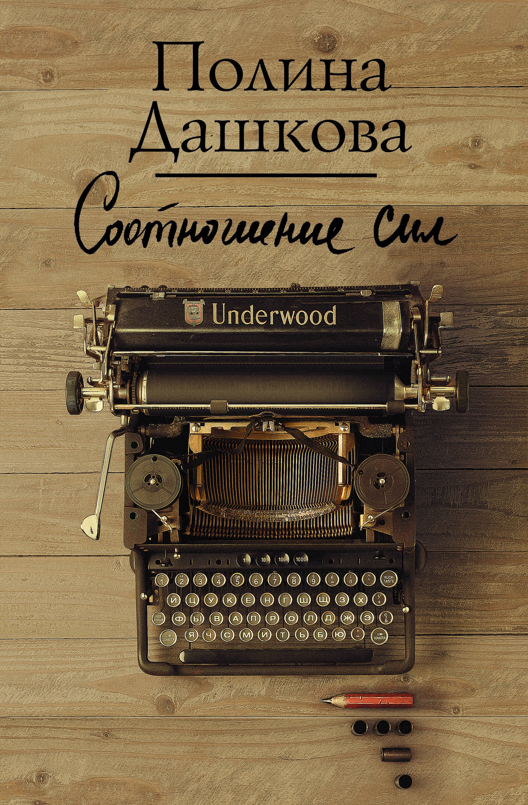 

Соотношение сил