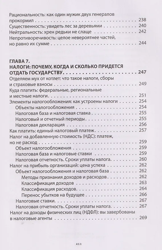 Книга Бухгалтерия для небухгалтеров PRO (Алексей Иванов) — 16