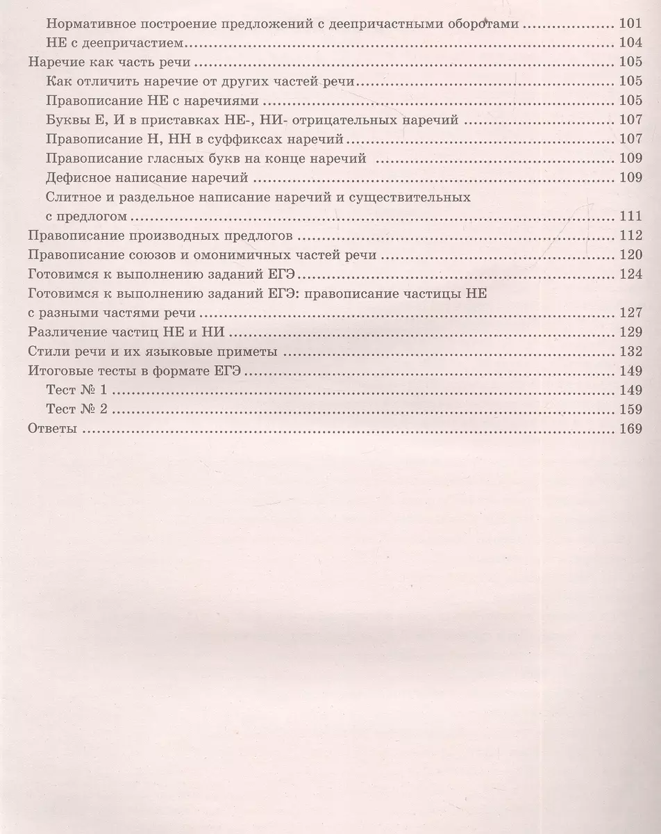 Русский язык 10кл. Практикум по орфографии и пунктуации. Готовимся к ЕГЭ  (Светлана Драбкина, Дмитрий Субботин) - купить книгу с доставкой в  интернет-магазине «Читай-город». ISBN: 978-5-907528-17-8