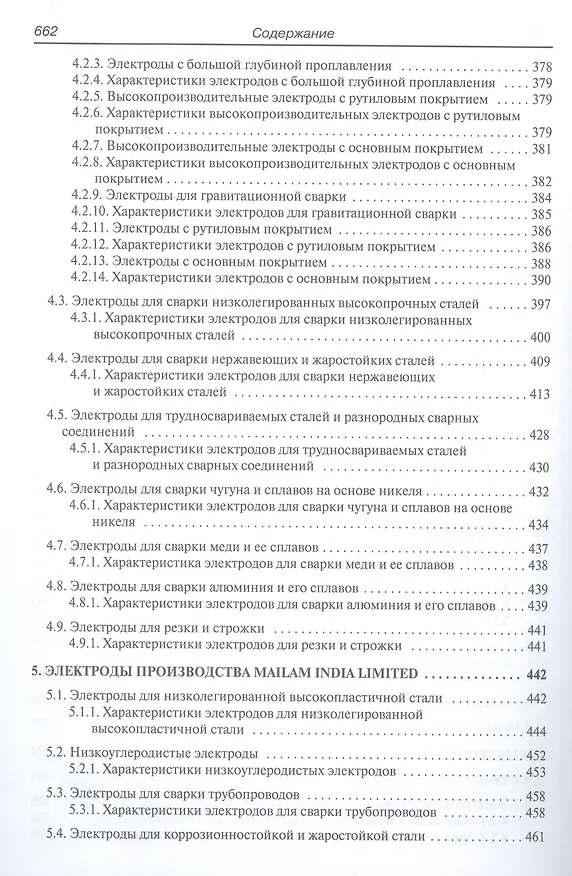 Книга Электросварка. Справочник (Владимир Лихачев) — 7