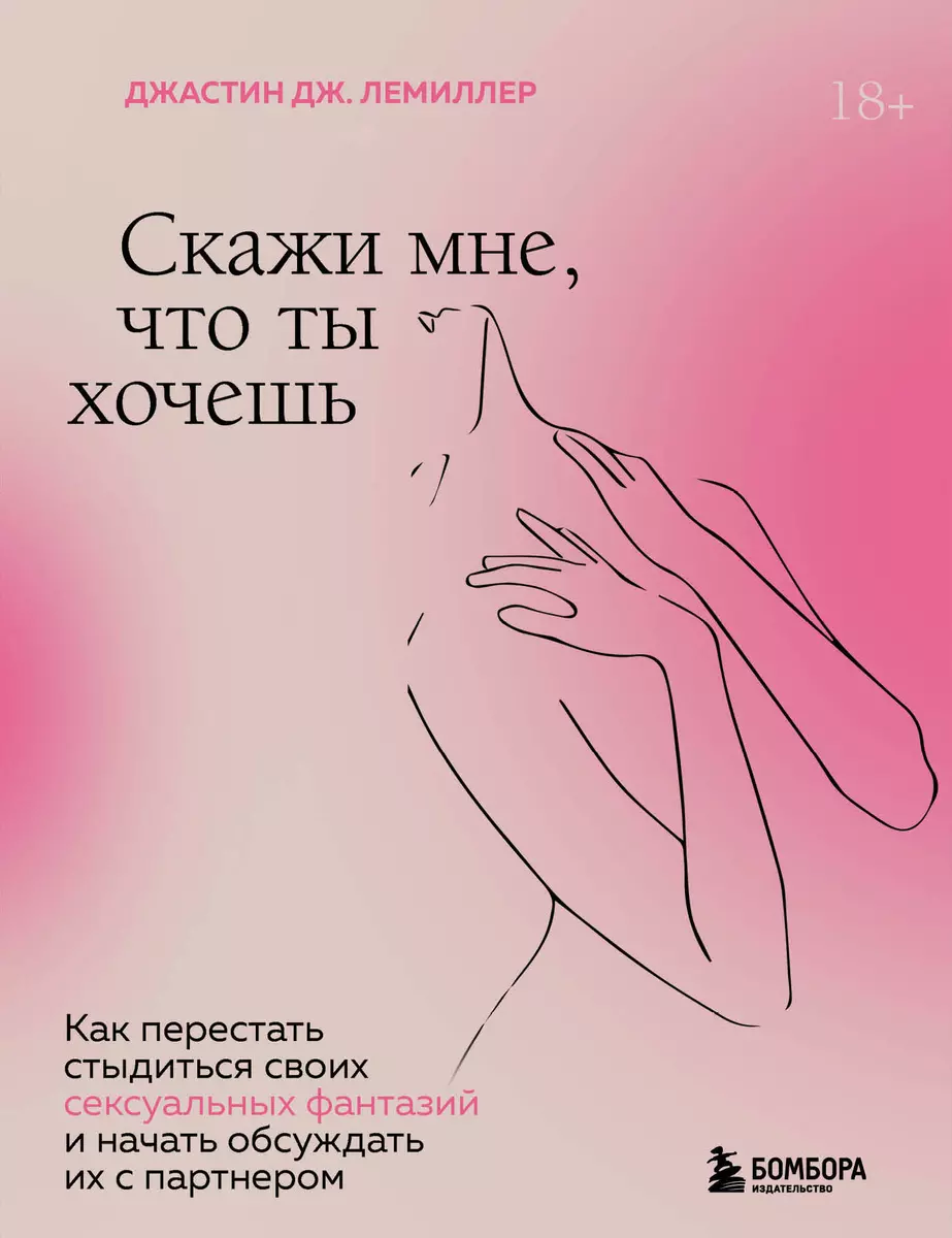 Сексуальные фантазии — Википедия