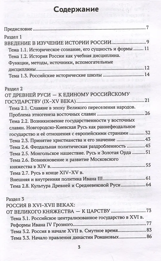 Книга История России в схемах, таблицах, картах и заданиях (Валерий Касьянов, С.Н. Шаповалов) — 3