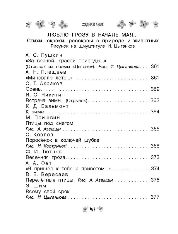 Книга Все-все-все стихи, рассказы и сказки. Читаю самостоятельно! (Сергей Михалков, Агния Барто, Самуил Маршак) — 17