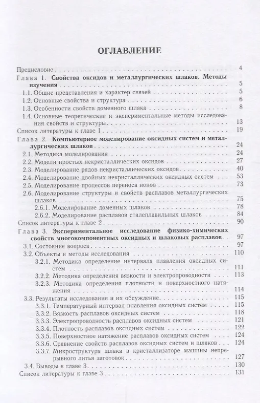 Книга Физико-химические исследоваия оксидов и шлаковых систем () — 2