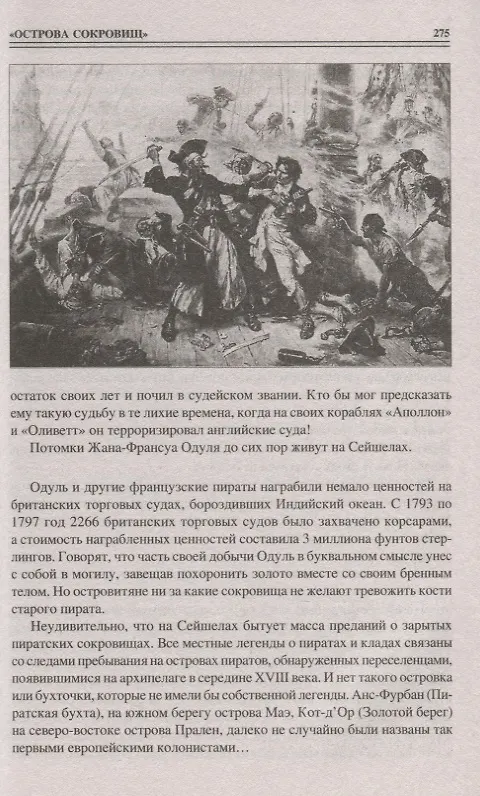 Книга 100 великих кладов () — 9