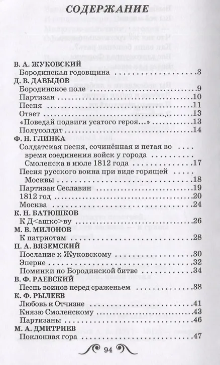 Книга Бородино. Стихи (Михаил Лермонтов) — 6