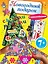 Новогодний подарок своими руками. Книга с наклейками — 2332862 — 1
