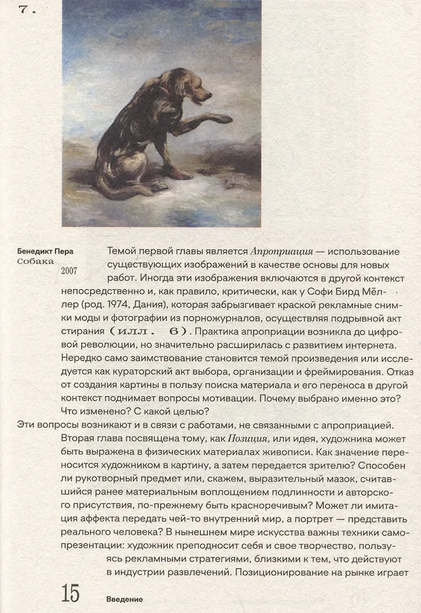 Книга Современная живопись (Сюзанна Хадсон) — 5