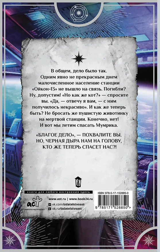 Книга В объятиях страха, или За котом на край Вселенной (Мария Лунева) — 2