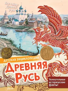 Древняя Русь