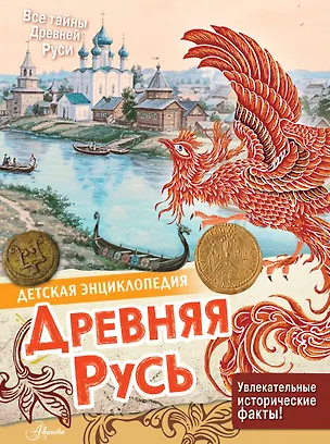 Книга Древняя Русь (Екатерина Баранова)