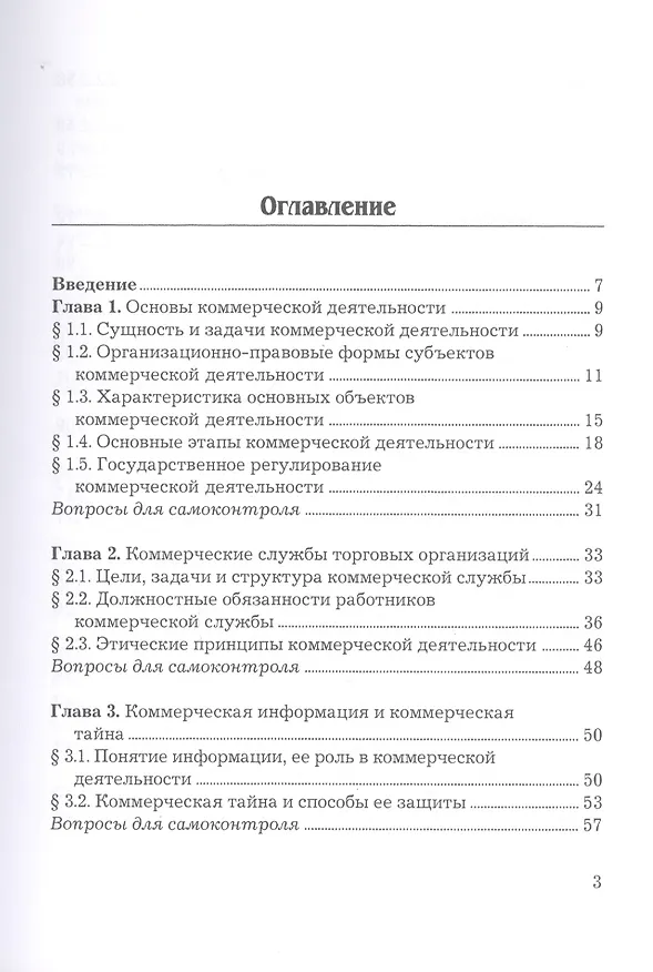 Книга Организация коммерческой деятельности. Учебник (Ольга Памбухчиянц) — 2