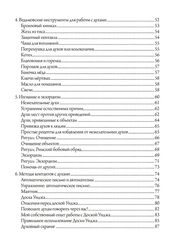 Книга Ведьмовская книга мертвых (Кристиан Дэй) — 3