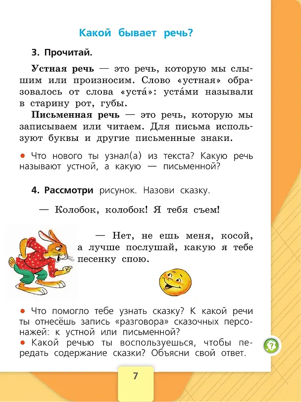 Книга Русский язык. 1 класс. Учебник (Валентина Канакина, Всеслав Горецкий) — 5