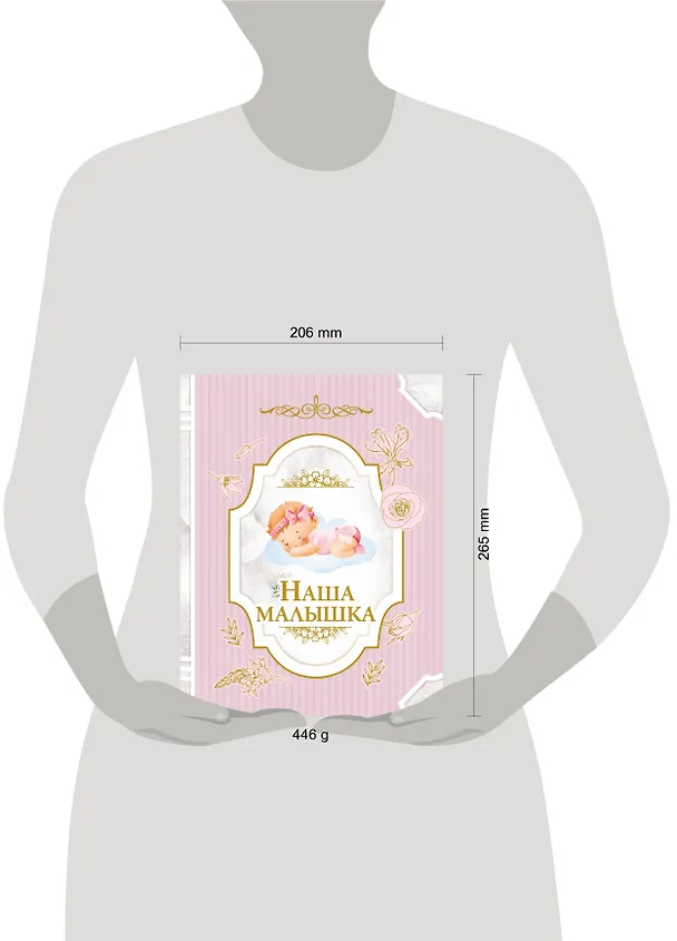 Книга Наша малышка () — 7