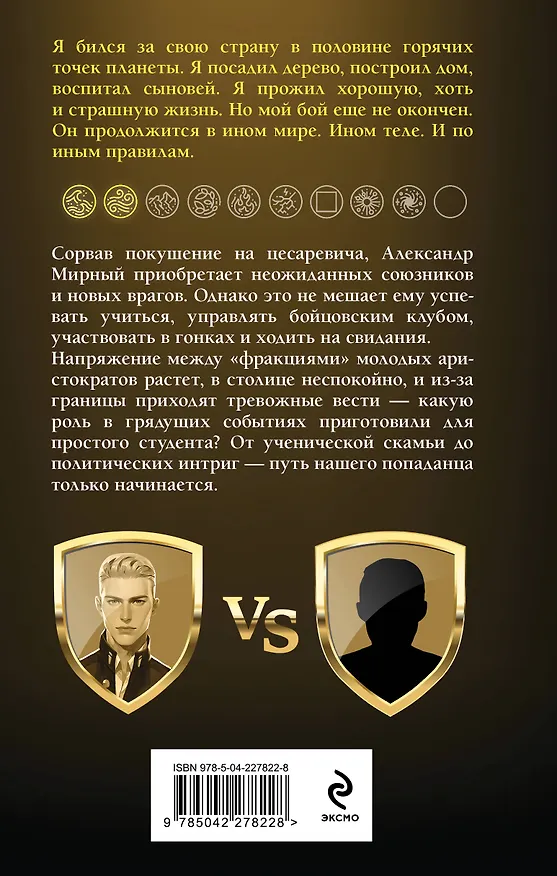Книга Имперец. Ранг 2. Боец (Владимир Кощеев, Михаил Романов) — 2