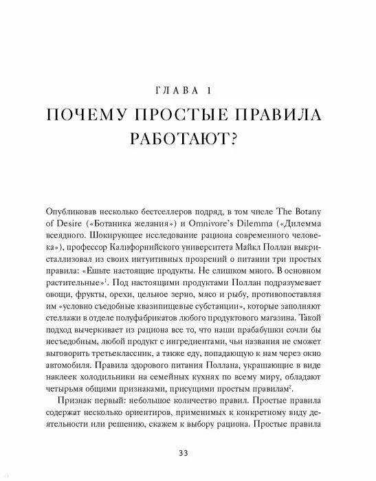 Книга Простые правила. Как преуспеть в сложном мире (Дональд Сулл, Кэтлин Эйзенхардт) — 7