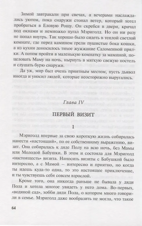 Книга Волшебство для Мэриголд (Люси Мод Монтгомери) — 3