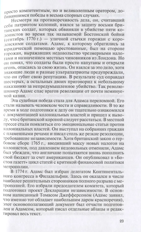 Книга ЖЗЛ: Президенты США (Георгий Чернявский) — 4